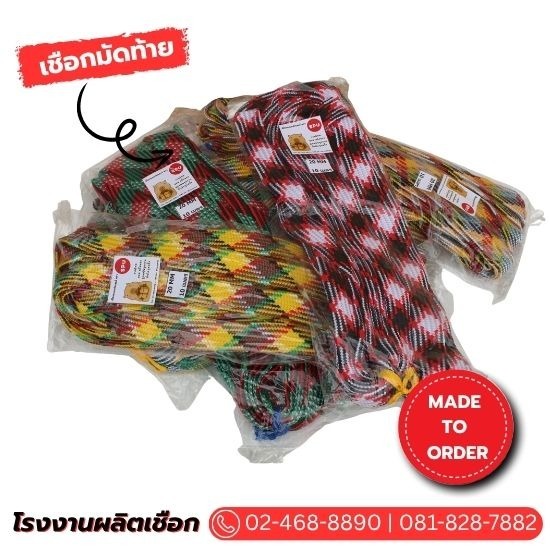 รับผลิตเชือกมัดท้าย เชือกมัดเปล