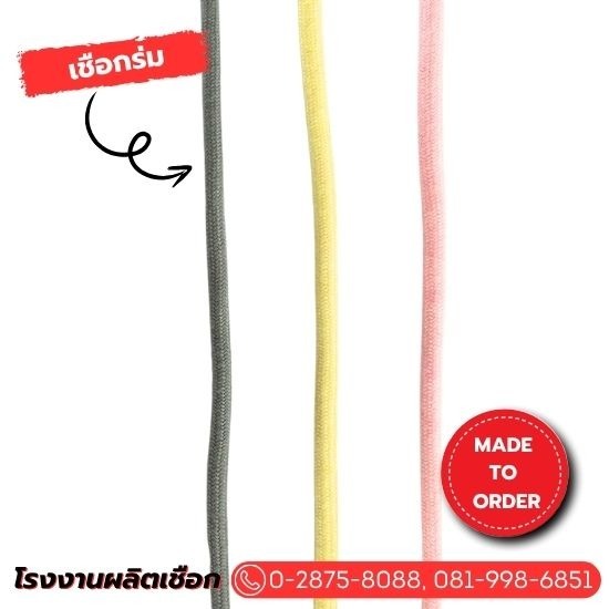 โรงงานเชือกร่ม