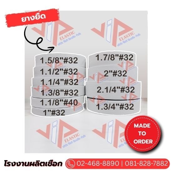 โรงงานผลิตยางยืด