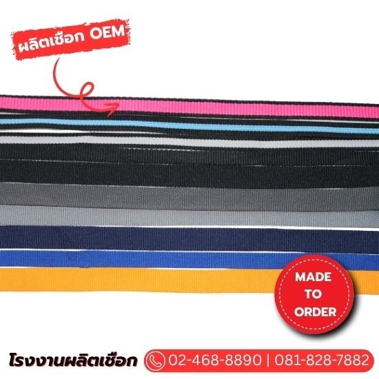 รับผลิตเทปก้างปลา
