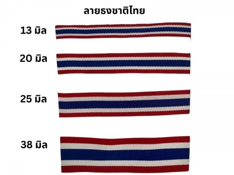 เชือกลายธงชาติ